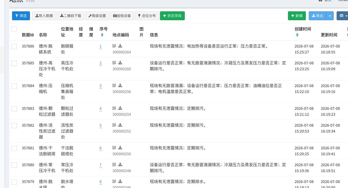 每个设备点位配二维码,附带该点的检查项说明